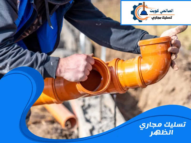 تسليك مجاري الظهر